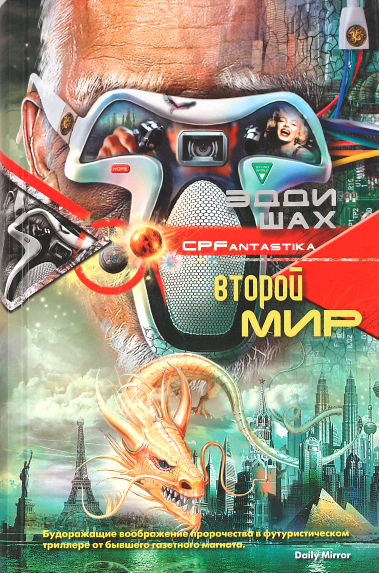 

Второй мир
