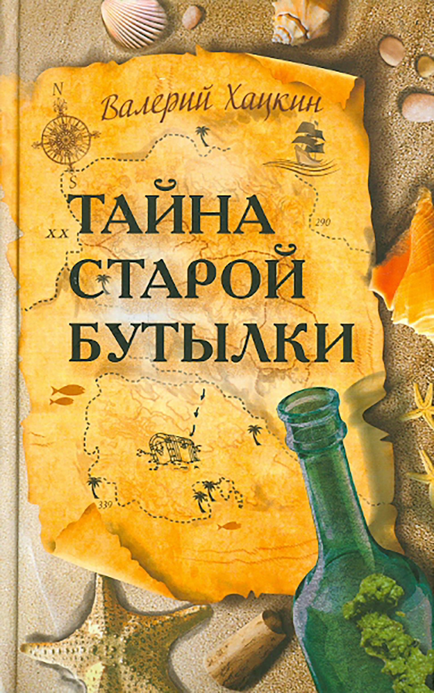 

Тайна старой бутылки Повести