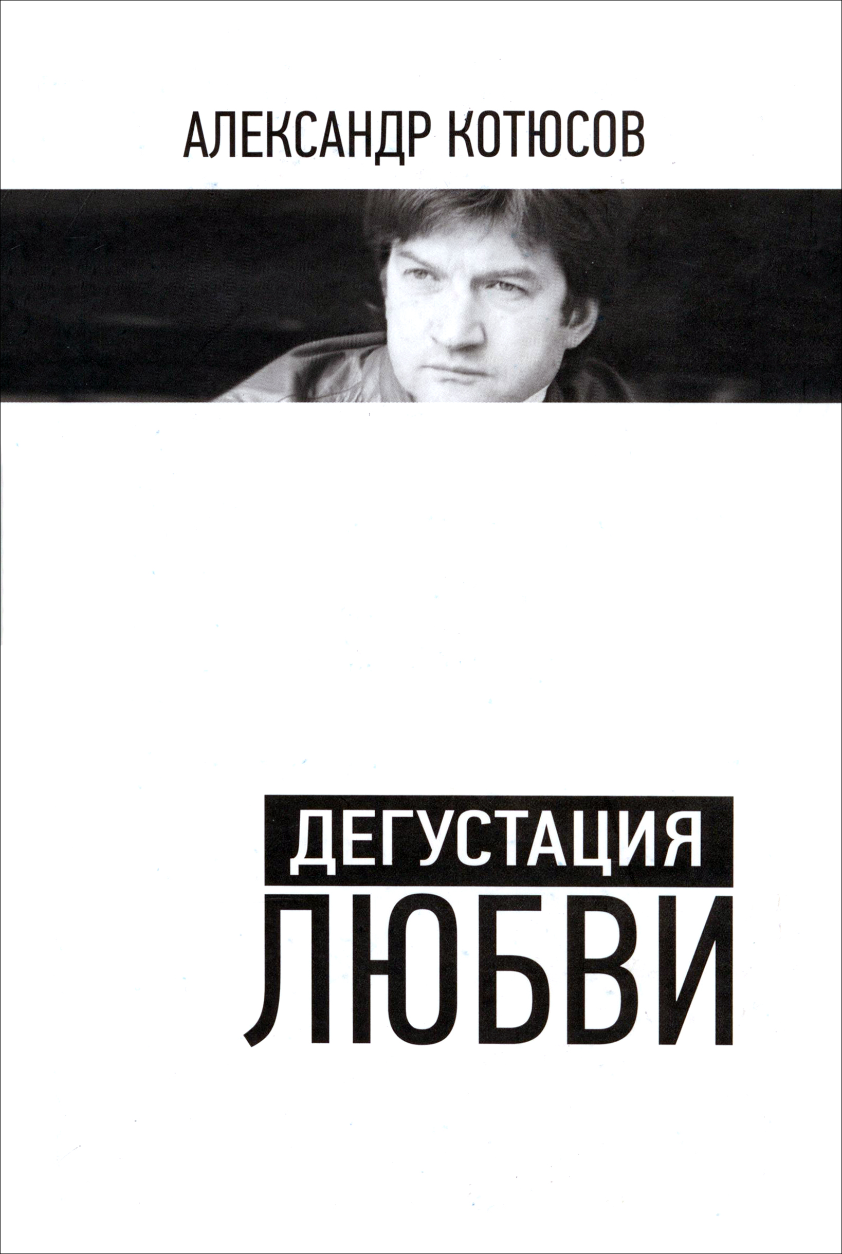 

Дегустация любви