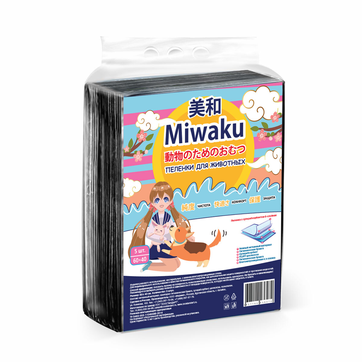 Пеленки для животных Miwaku целлюлозные с суперабсорбентом черные 60х40 см, 5шт