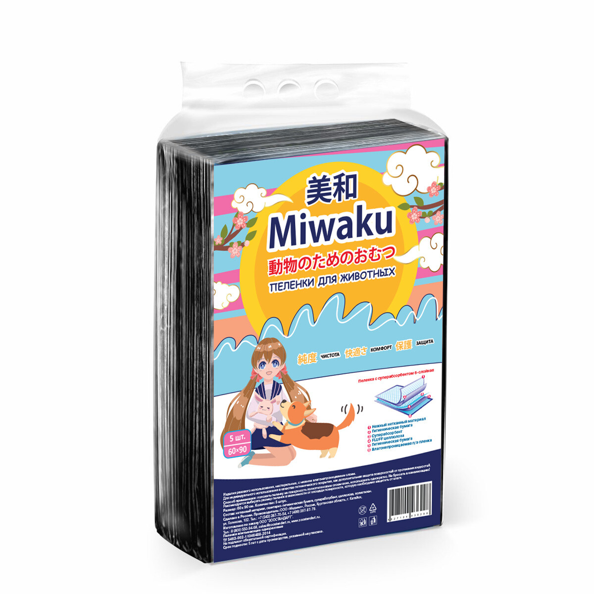 Пеленки для животных Miwaku целлюлозные с суперабсорбентом черные 60х90 см, 5 шт