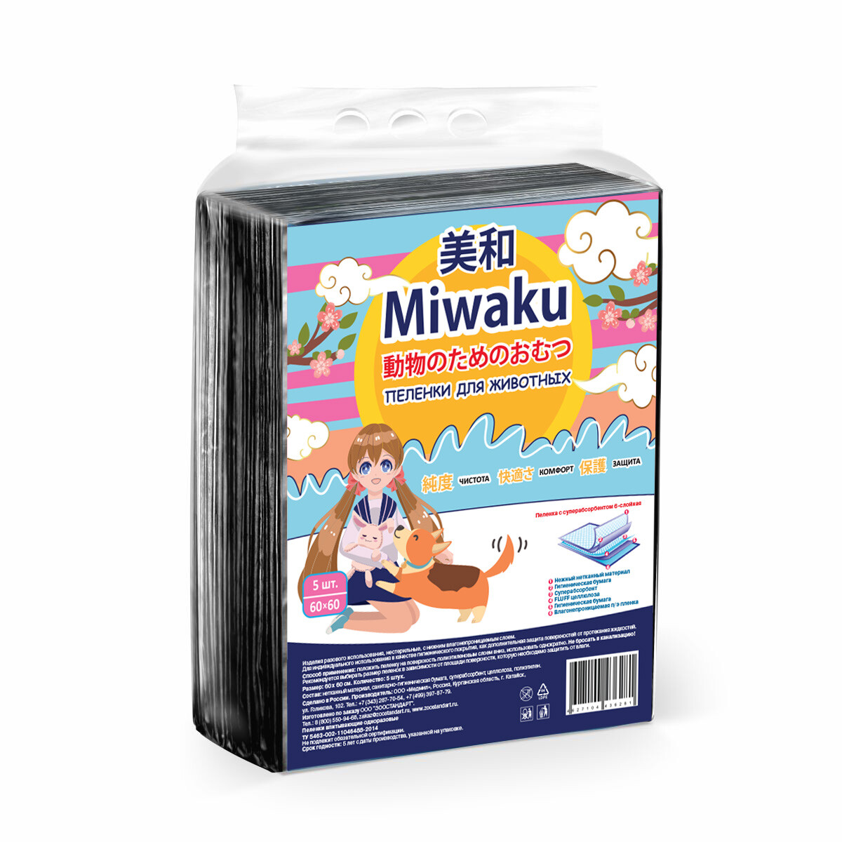 Пеленки для животных Miwaku целлюлозные с суперабсорбентом черные 60х60 см, 5 шт