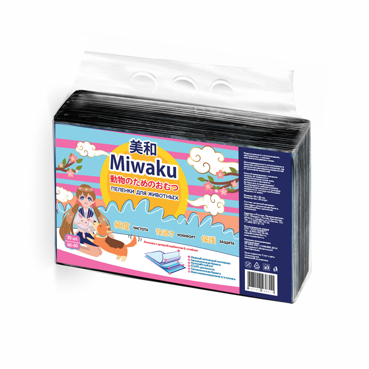 Пеленки для животных Miwaku целлюлозные с суперабсорбентом черные 60х60, 20 шт