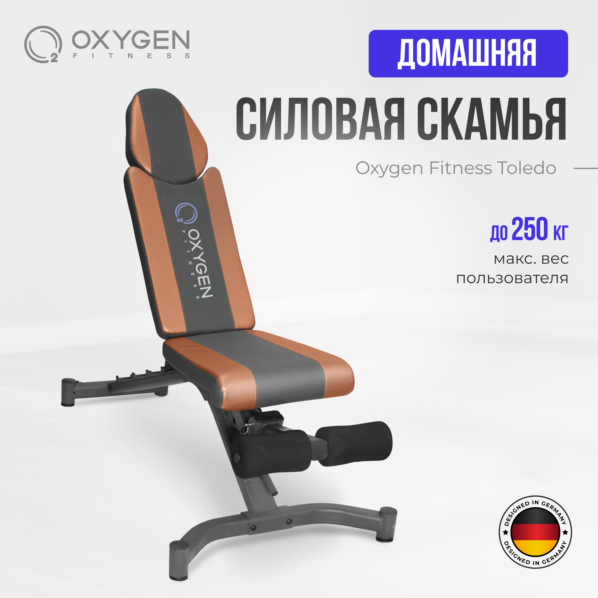 Скамья для жима OXYGEN TOLEDO