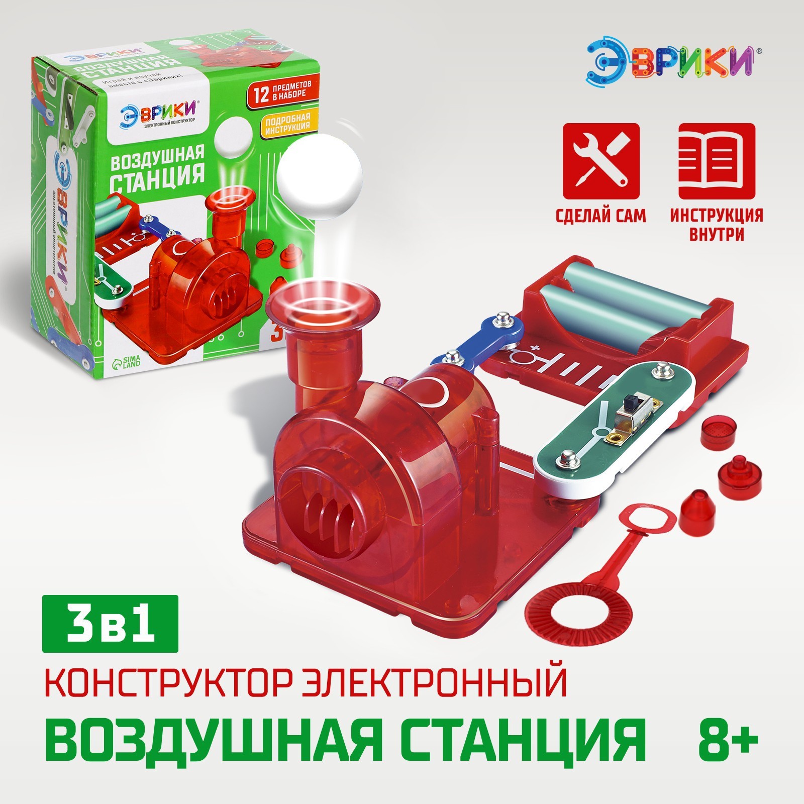 Конструктор электронный Эврики Воздушная станция, 13 деталей, 3 в 1