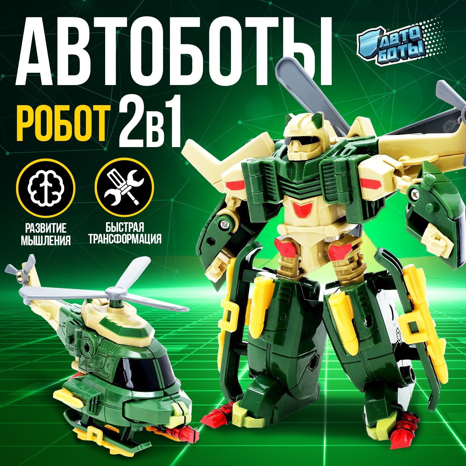 

Робот-трансформер «Авиабот» WOOW TOYS