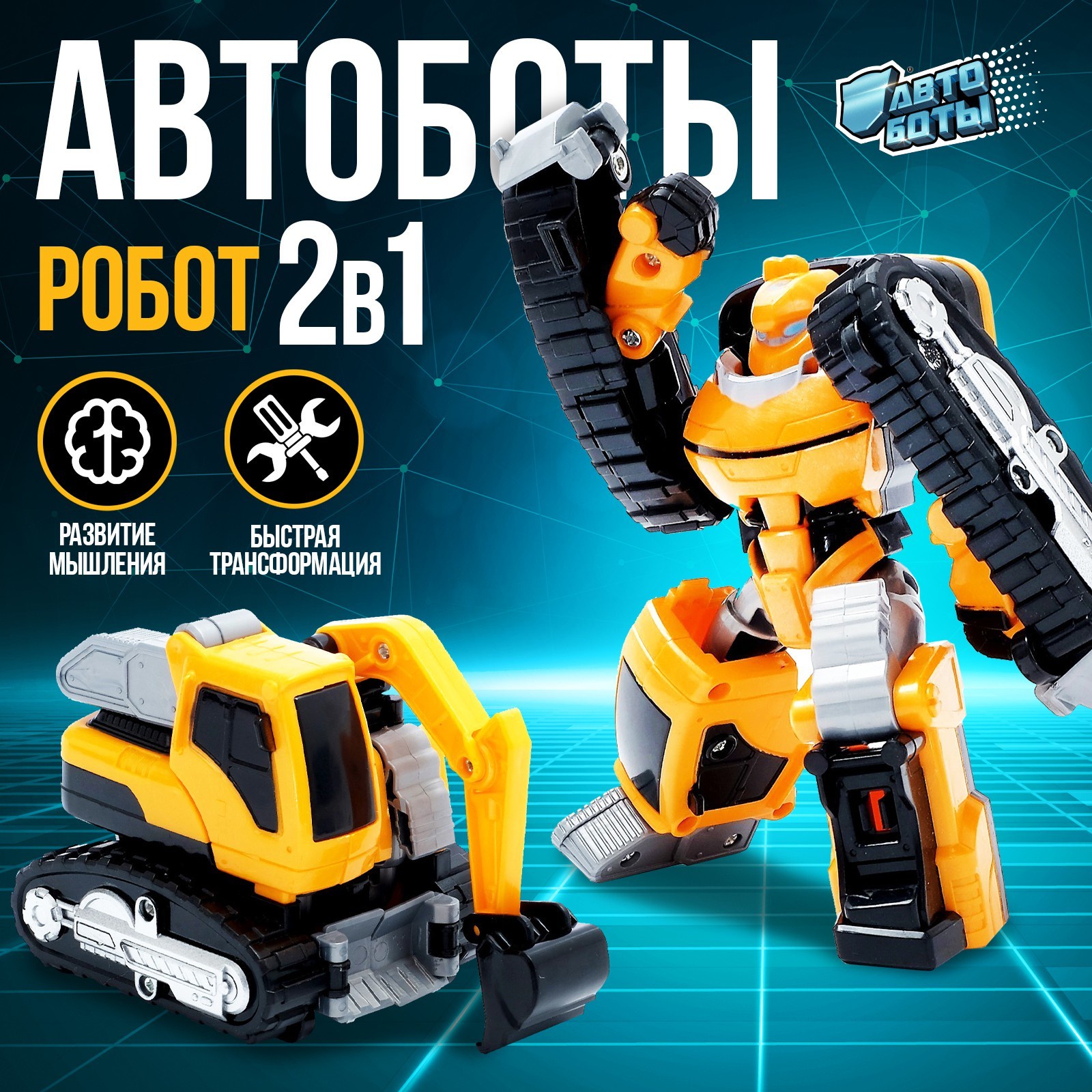 Робот-трансформер «Технобот» WOOW TOYS