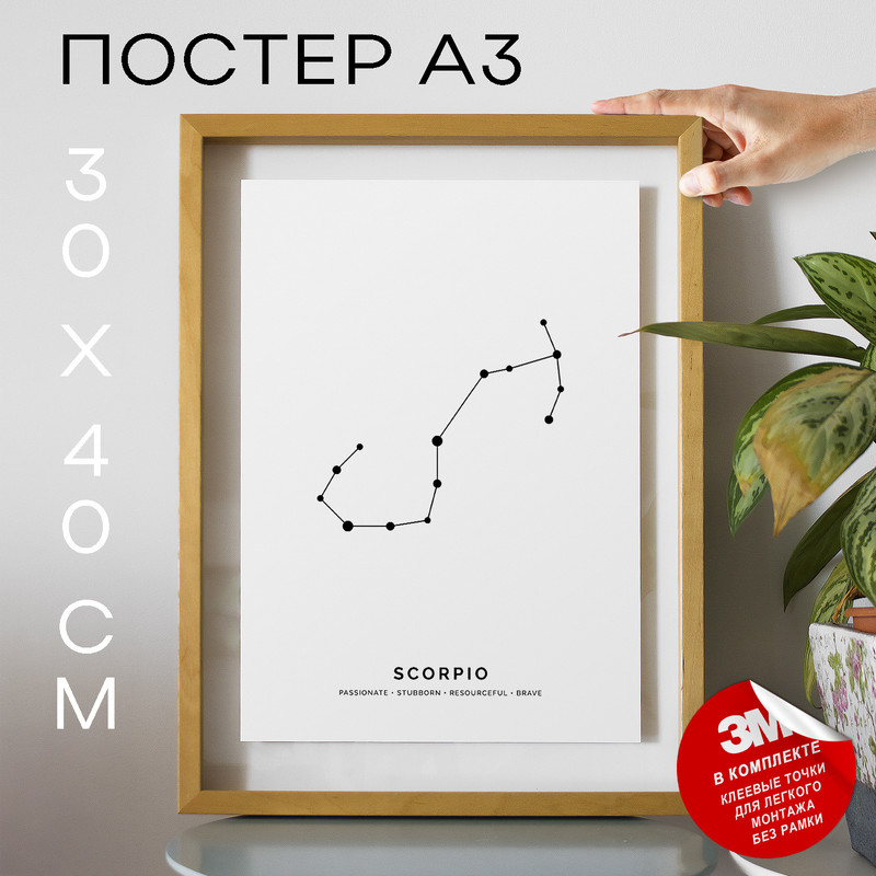 

Постер интерьерный Знак зодиака Скорпион А3 DSPPP01855 30х40, рамка А3, DSPPP01855