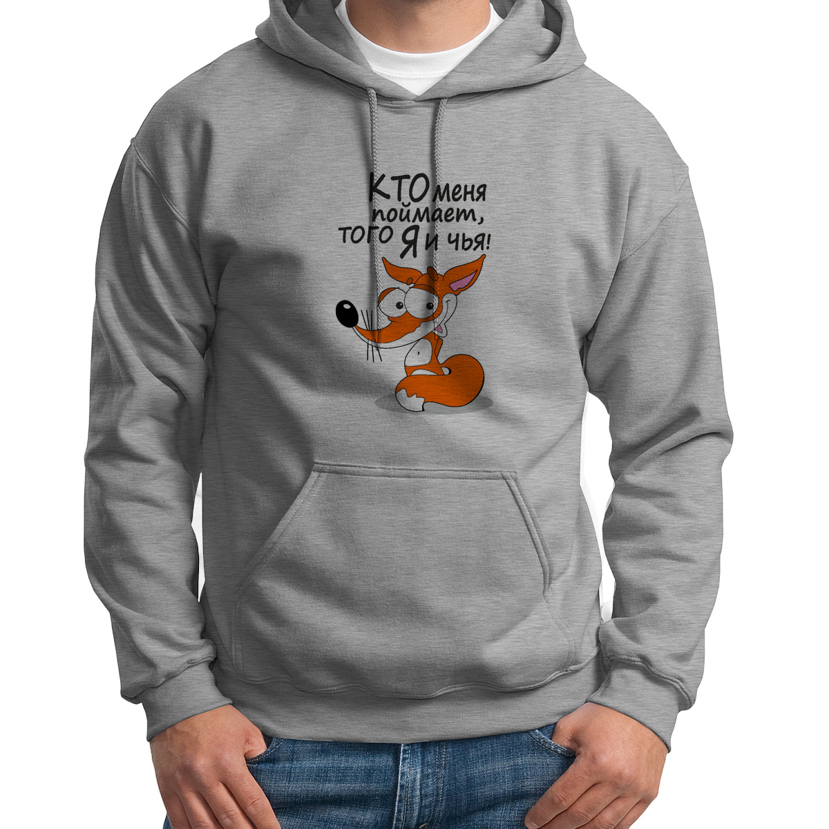

Худи унисекс CoolPodarok Кто меня поймает того я и чья серое 54 RU, S0114253