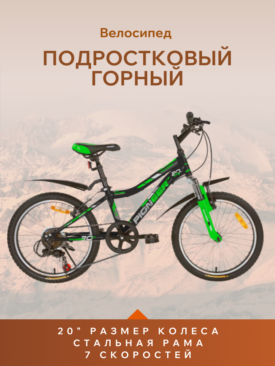 Велосипед PIONEER Ranger 20 2022 11 black-green-silver 1602000₽