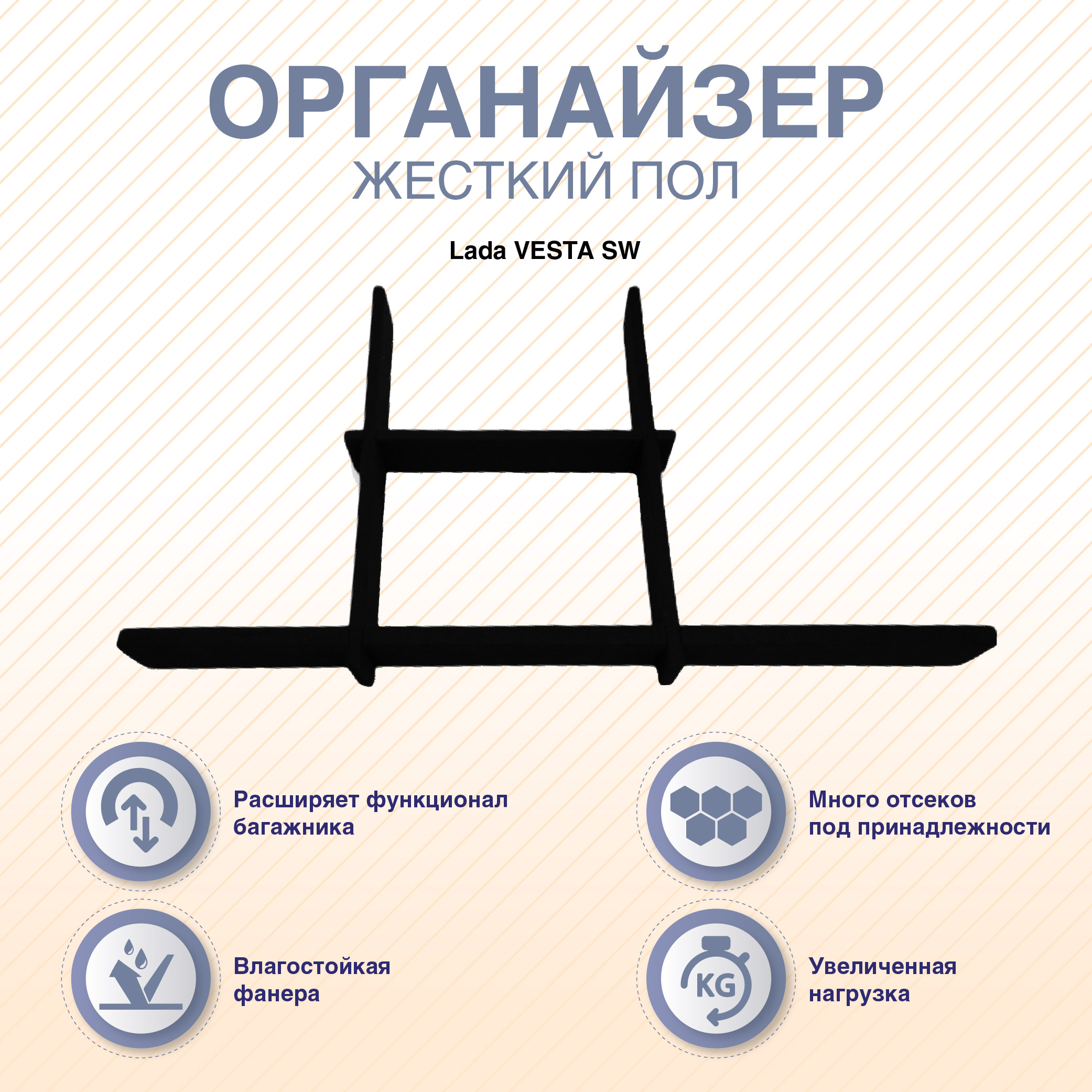 

Органайзер в багажник ArmAuto ARM-7POLECSW-00 для Lada VESTA SW/CROSS, Черный, POLECSW