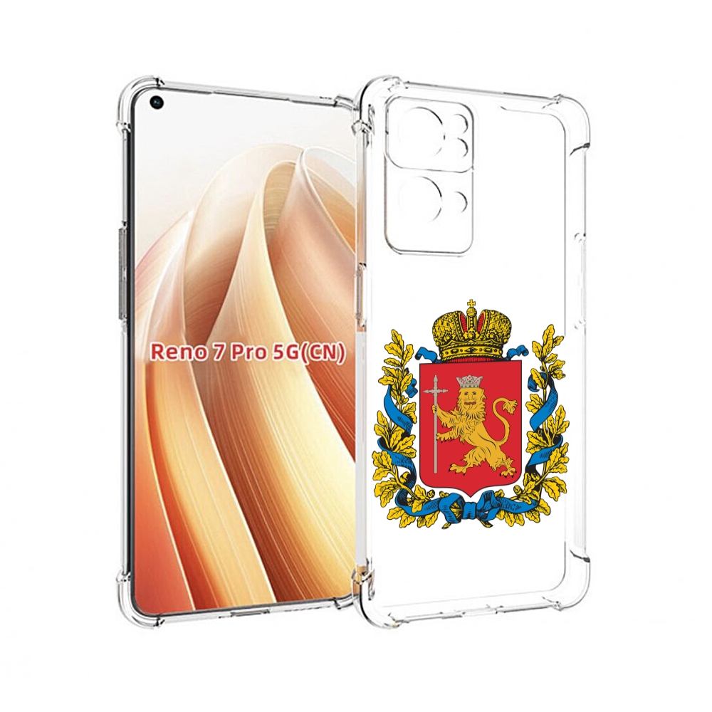 

Чехол MyPads герб-владимирская-область для OPPO Reno7 Pro 5G, Прозрачный, Tocco