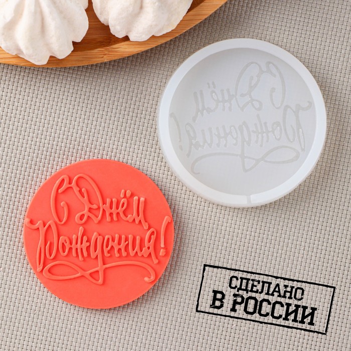 

Силиконовая форма Sima-land С днем рождения, d 7 см, цвет прозрачный