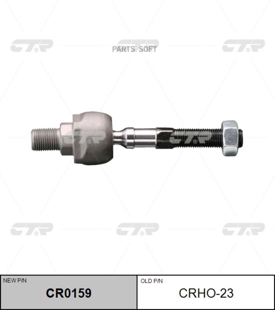 

Тяга Рулевая (Старый Арт. Crho-23) Cr0159 CTR арт. CR0159