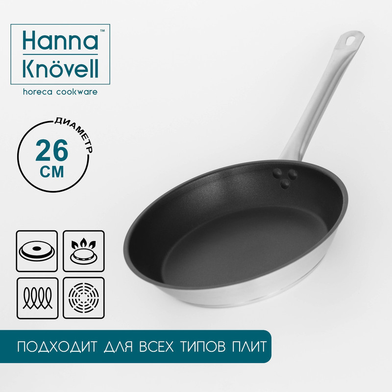 Сковорода Hanna Knovell, 26 x 5 см, стенки 0,6 мм, индукция, ручка 25 см, антипригарная