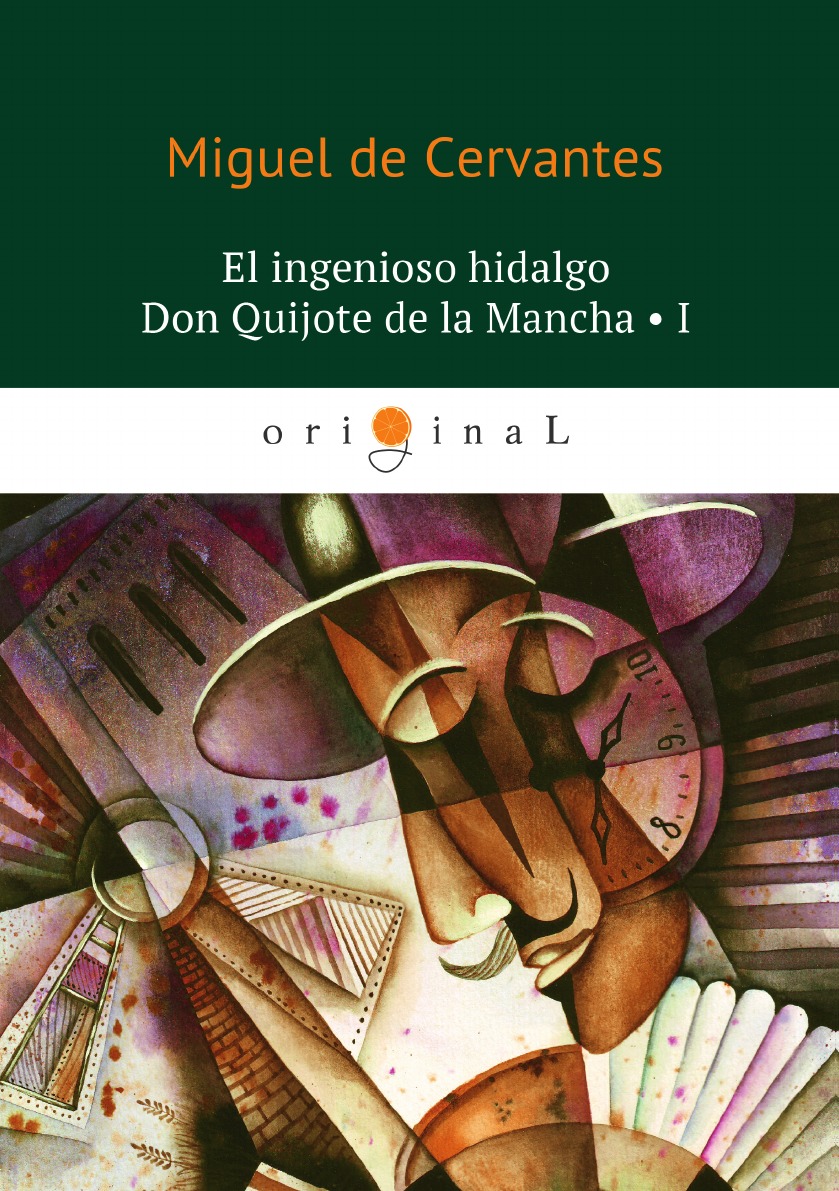 

El ingenioso hidalgo Don Quijote de la Mancha 1/Гениальный идальго Дон Кихот Ламанчский 1