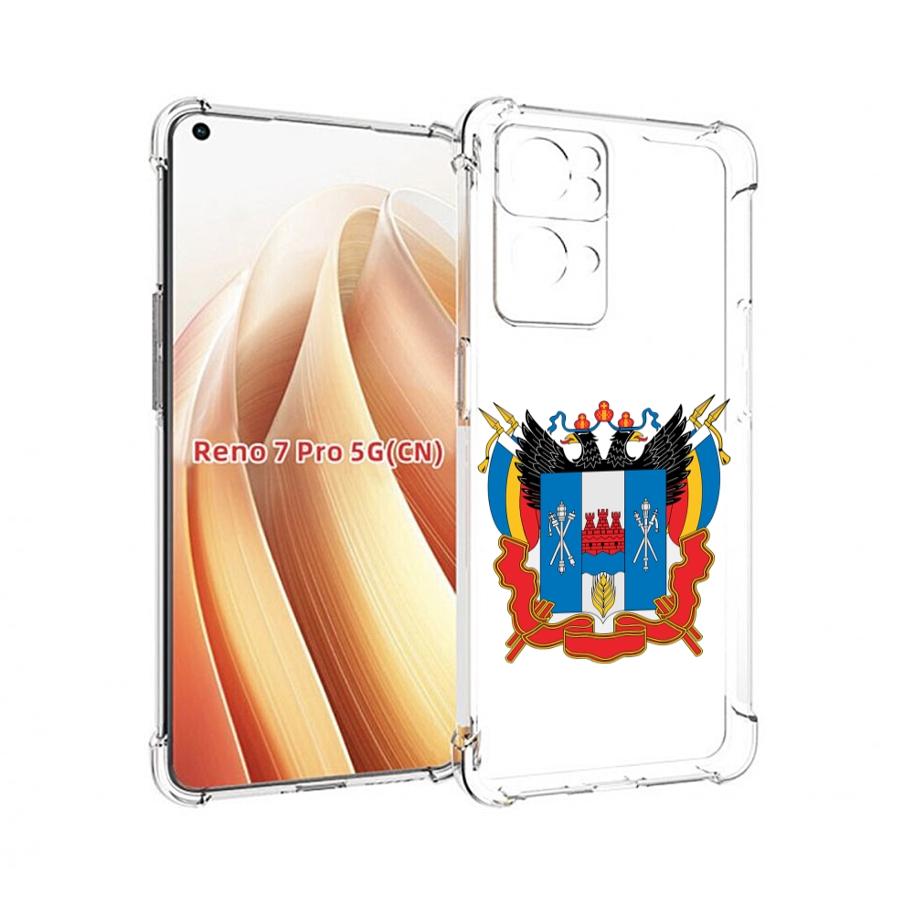 

Чехол MyPads герб-ростовская-область для OPPO Reno7 Pro 5G, Прозрачный, Tocco