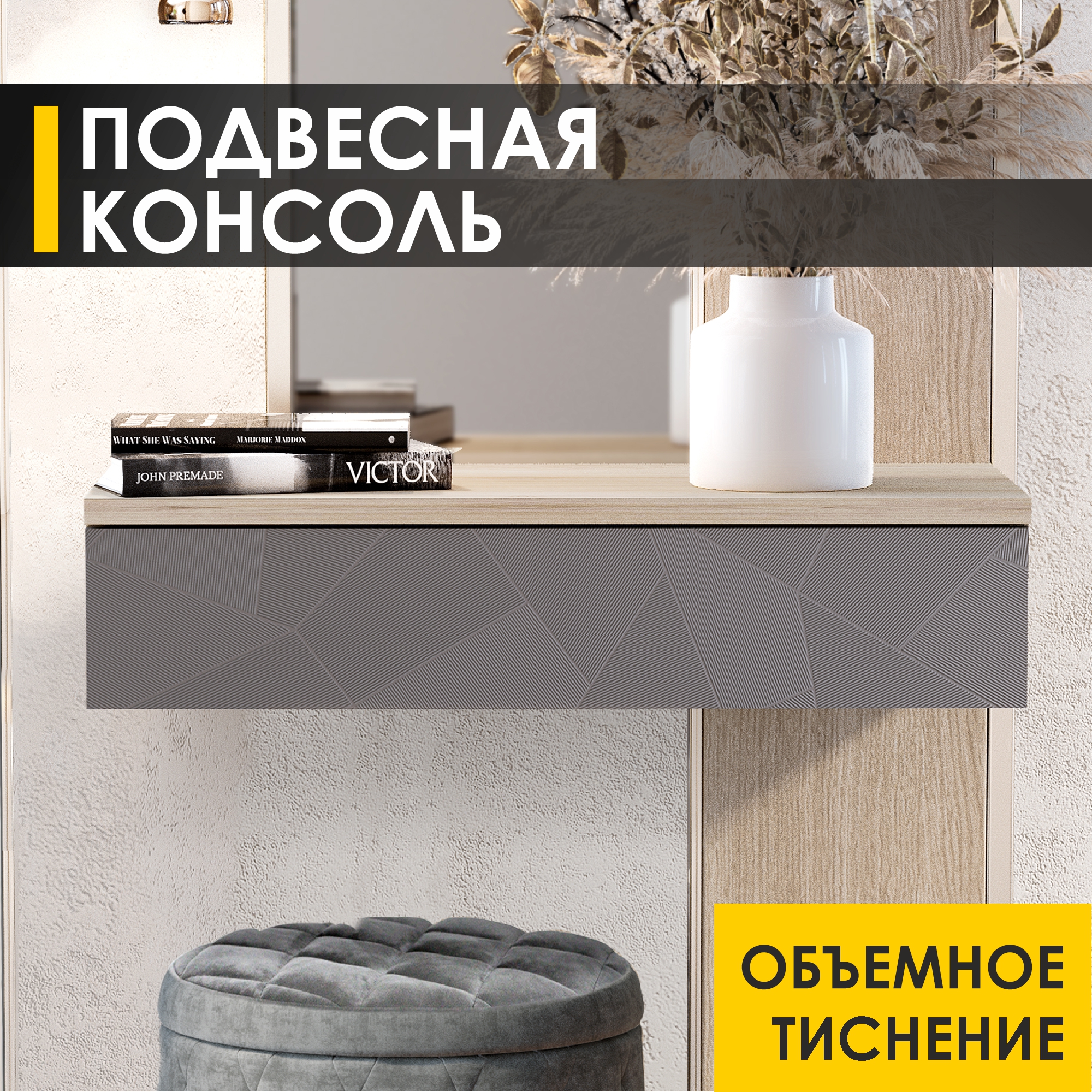 

Столик туалетный Venerdi Орхидея 14 Дуб Кронберг/Оникс, Орхидея