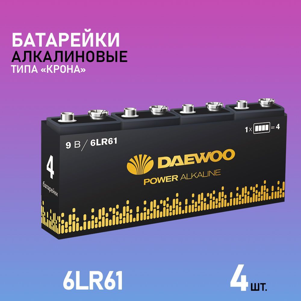 Батарейки щелочные алкалиновые DAEWOO POWER ALKALINE 6LR61 -4шт