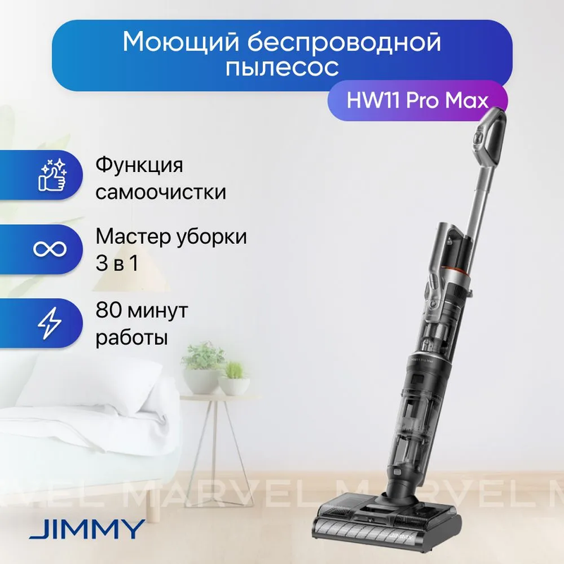 

Пылесос Jimmy HW11 Pro Max серый, черный, HW11 Pro Max