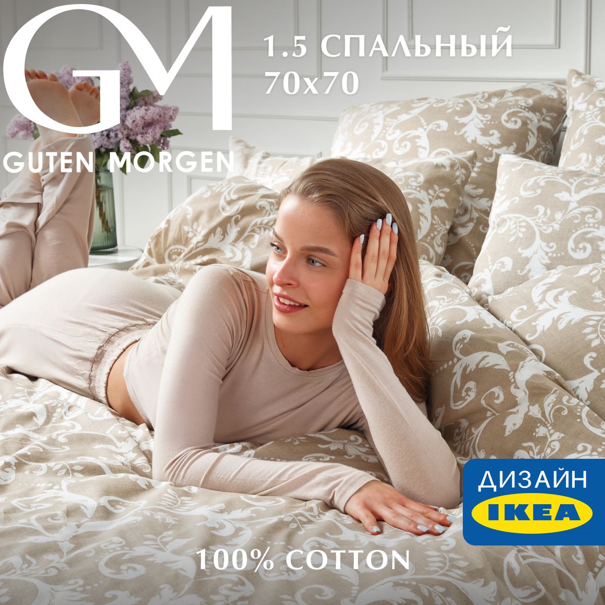 

Постельное белье, Guten Morgen, Бязь, 1,5 спальный нав. 70х70 см, 3