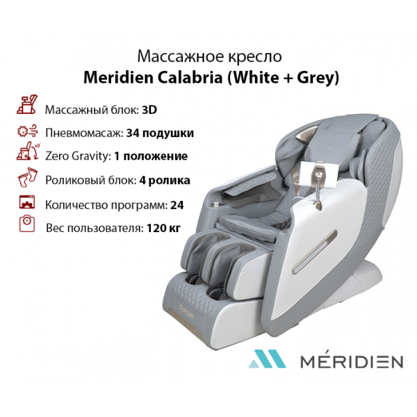 

Массажное кресло Meridien Calabria (White + Grey)
