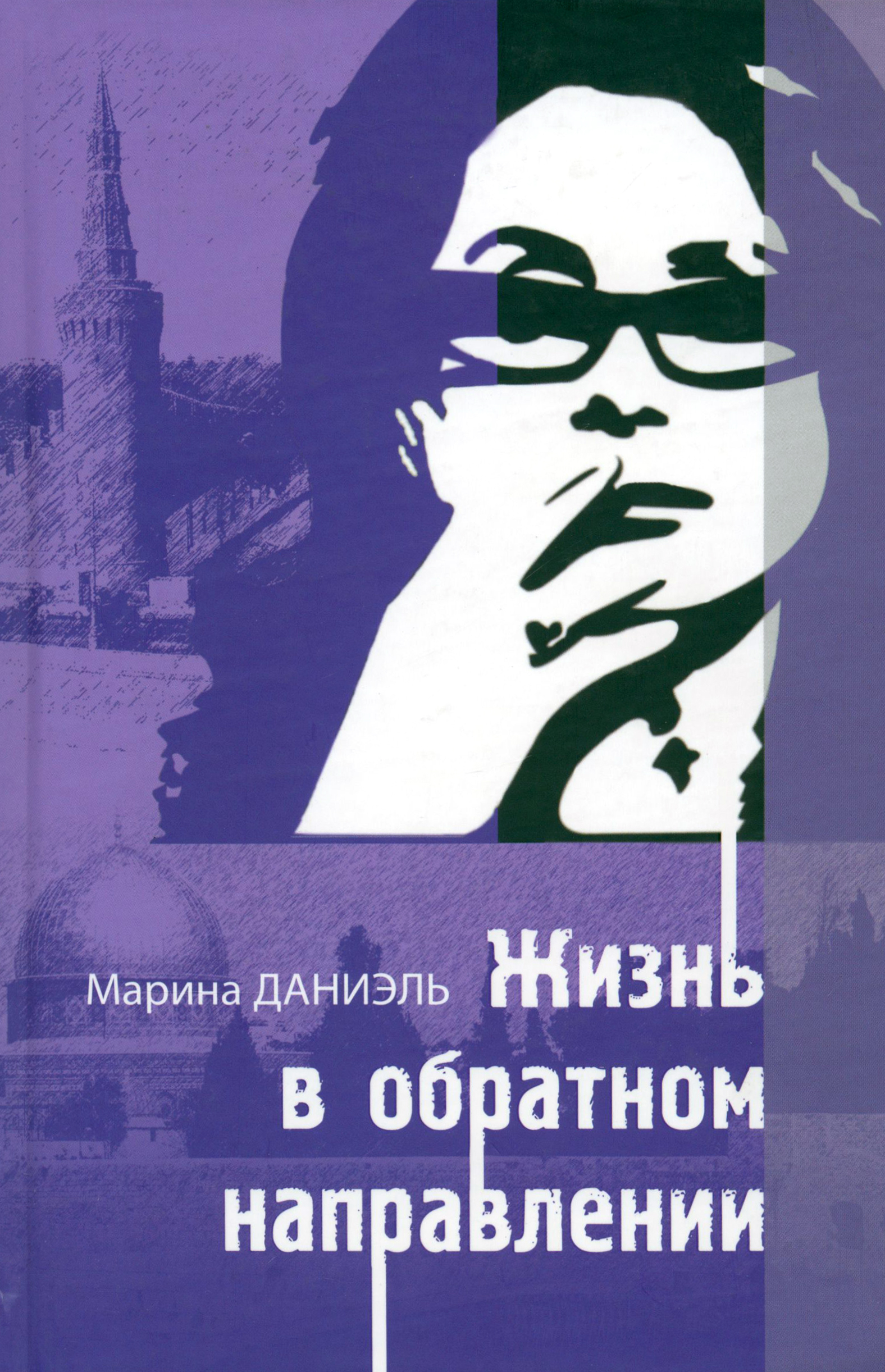 

Жизнь в обратном направлении