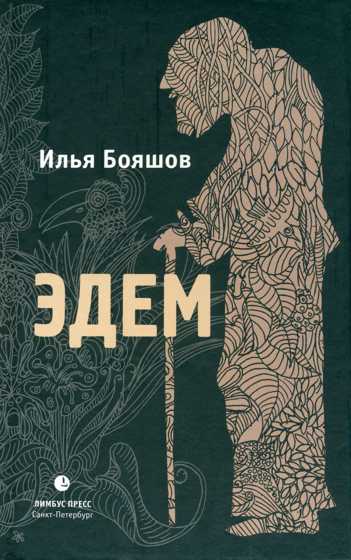 

Эдем