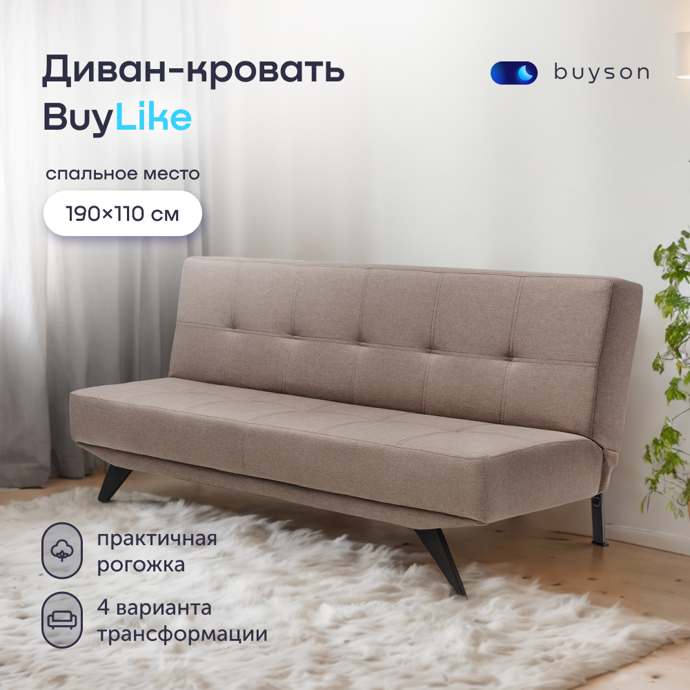 Диван-кровать buyson BuyLike, рогожка, раскладной 190x53/110 см, бежевый