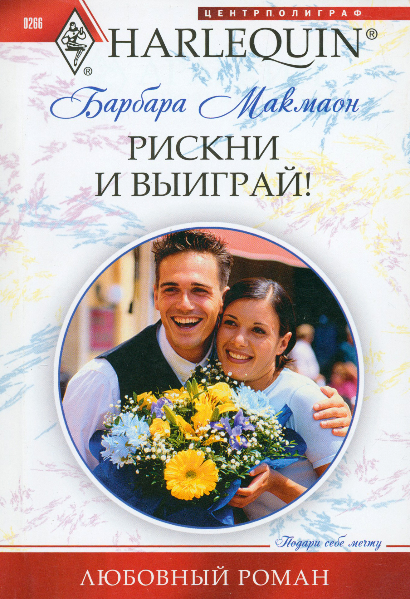 

Рискни и выиграй!
