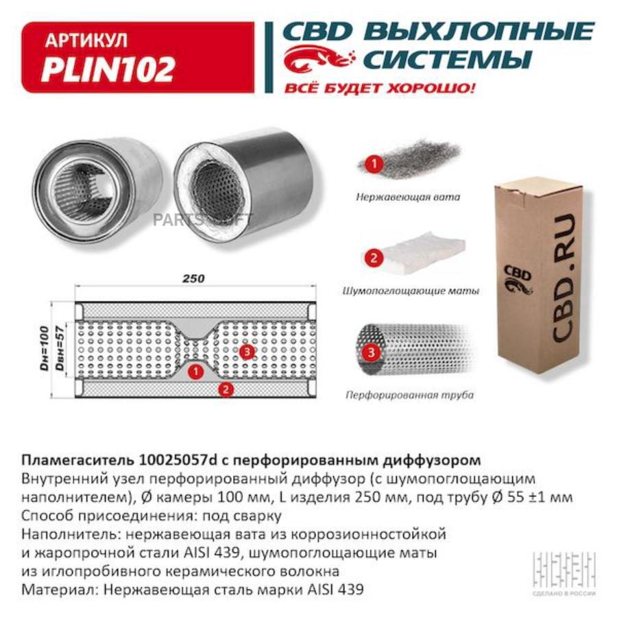 

Пламегаситель с перфорированным диффузором нерж.сталь 100 х 250 х 57