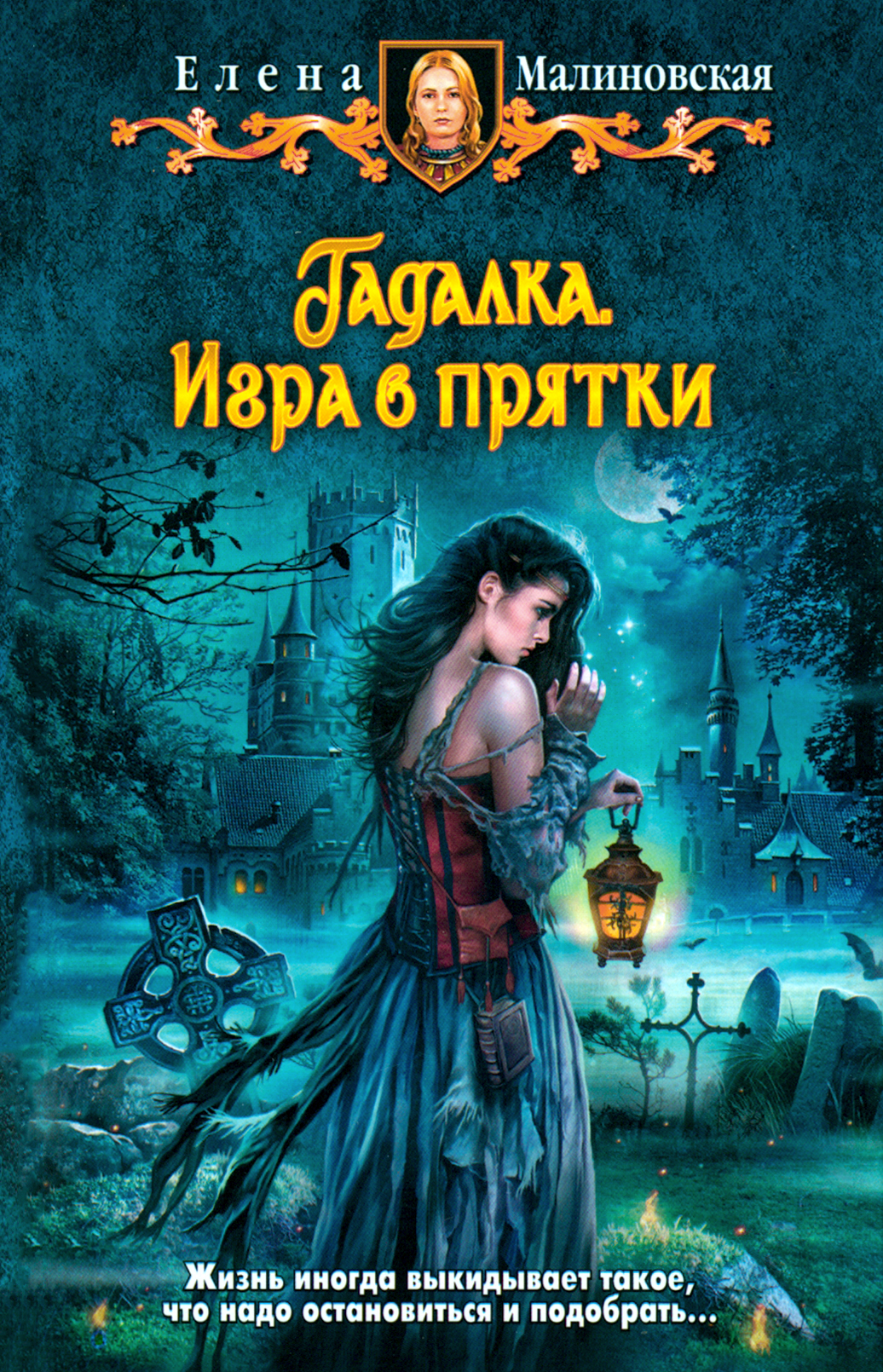 

Гадалка Игра в прятки