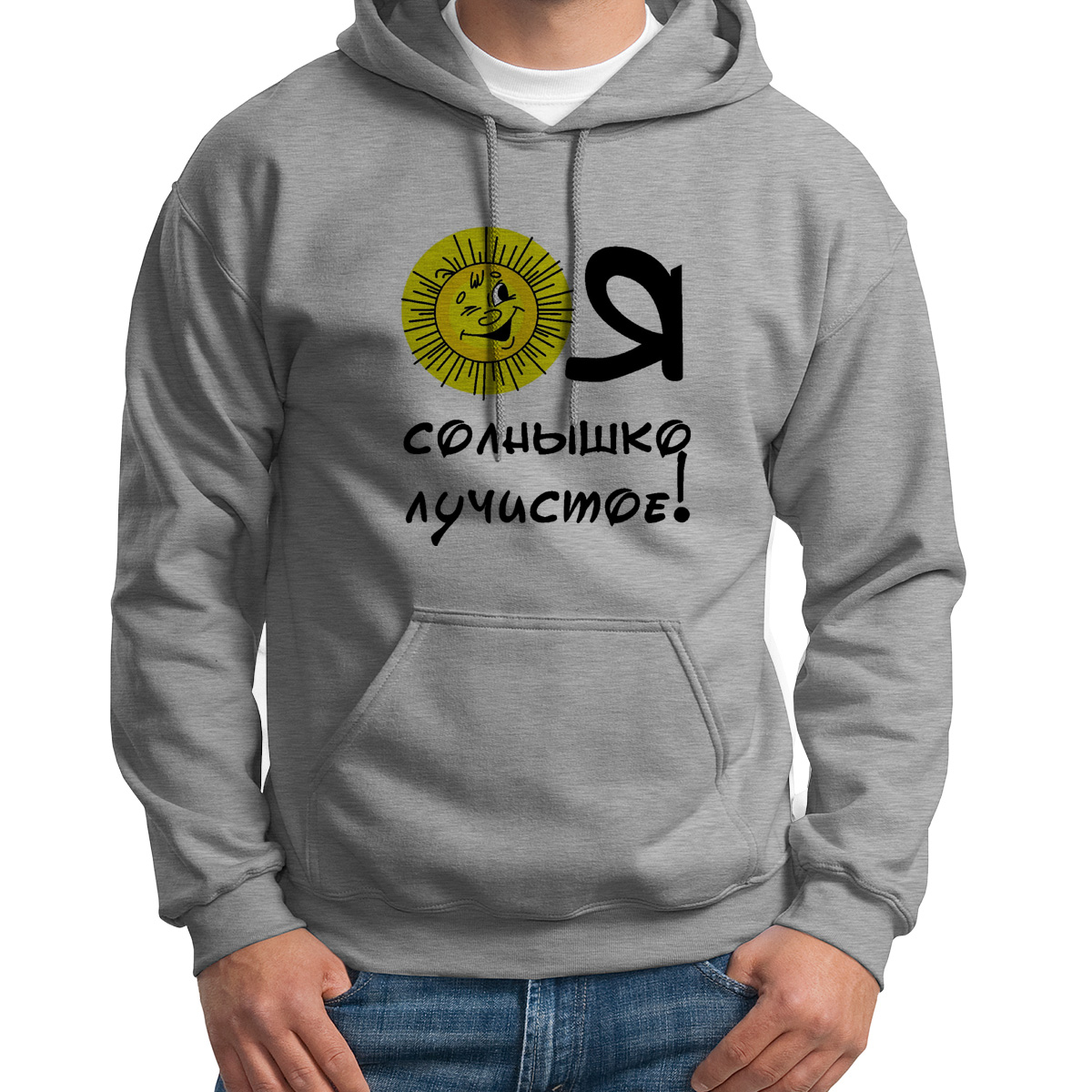 

Худи унисекс CoolPodarok Я солнышко лучистое серое 54 RU, S0114412