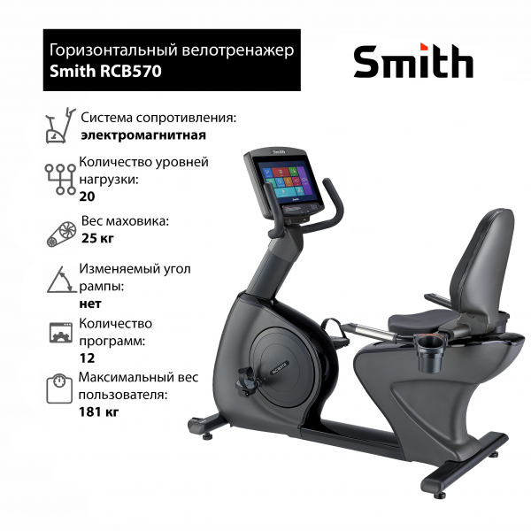 фото Велотренажер горизонтальный smith rcb570