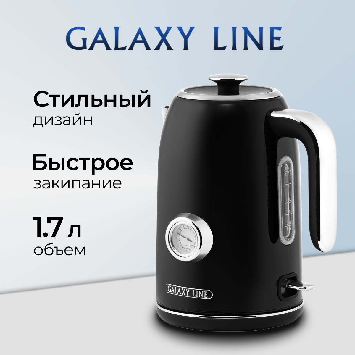 

Чайник электрический GALAXY LINE GL0350 1.7 л черный, GL0350