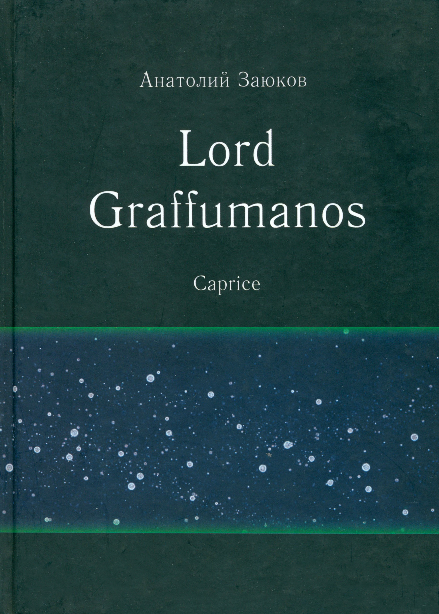 

Lord Graffumanos Caprice Сочинение в двух томах