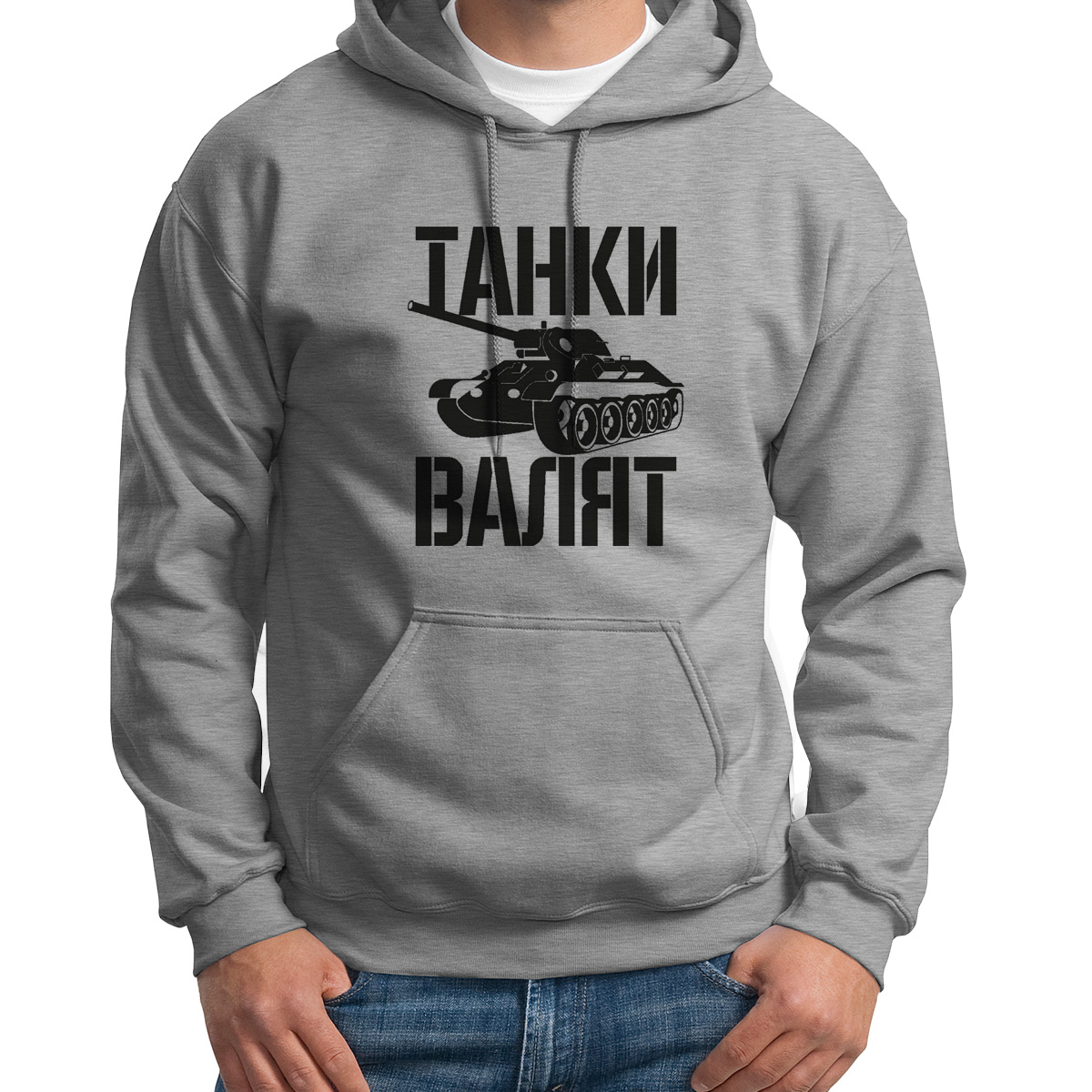 

Худи унисекс CoolPodarok Танки валят серое 54 RU, S0114420