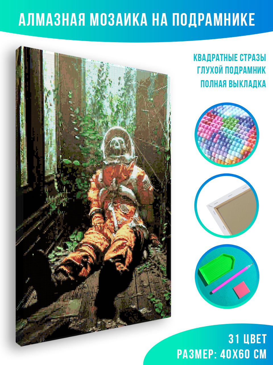 

Алмазная мозаика Красиво Красим Одинокий космонавт 40 х 60 см, 79257