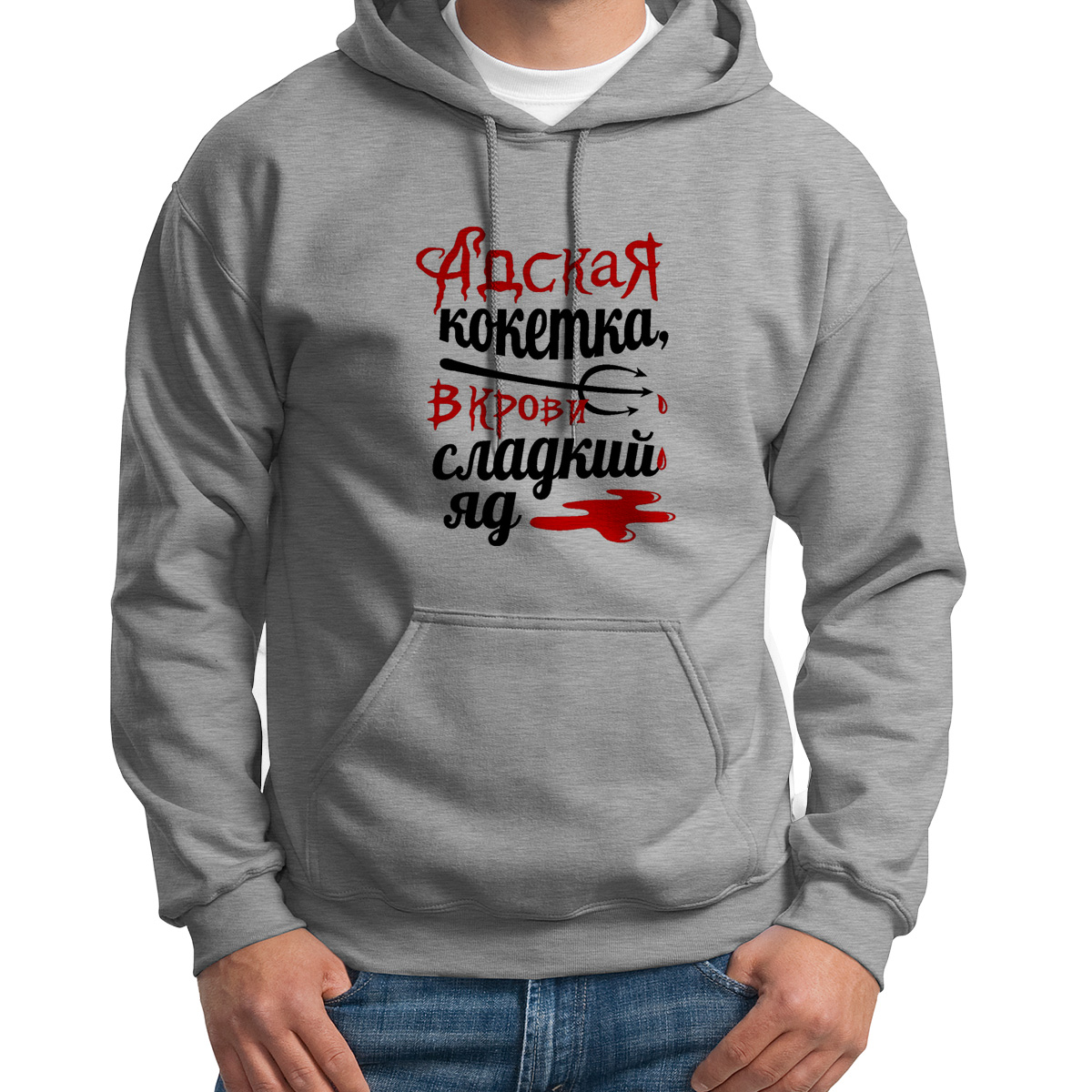 

Худи унисекс CoolPodarok Адская кокетка в крови сладкий яд серое 54 RU, Серый, S0114430