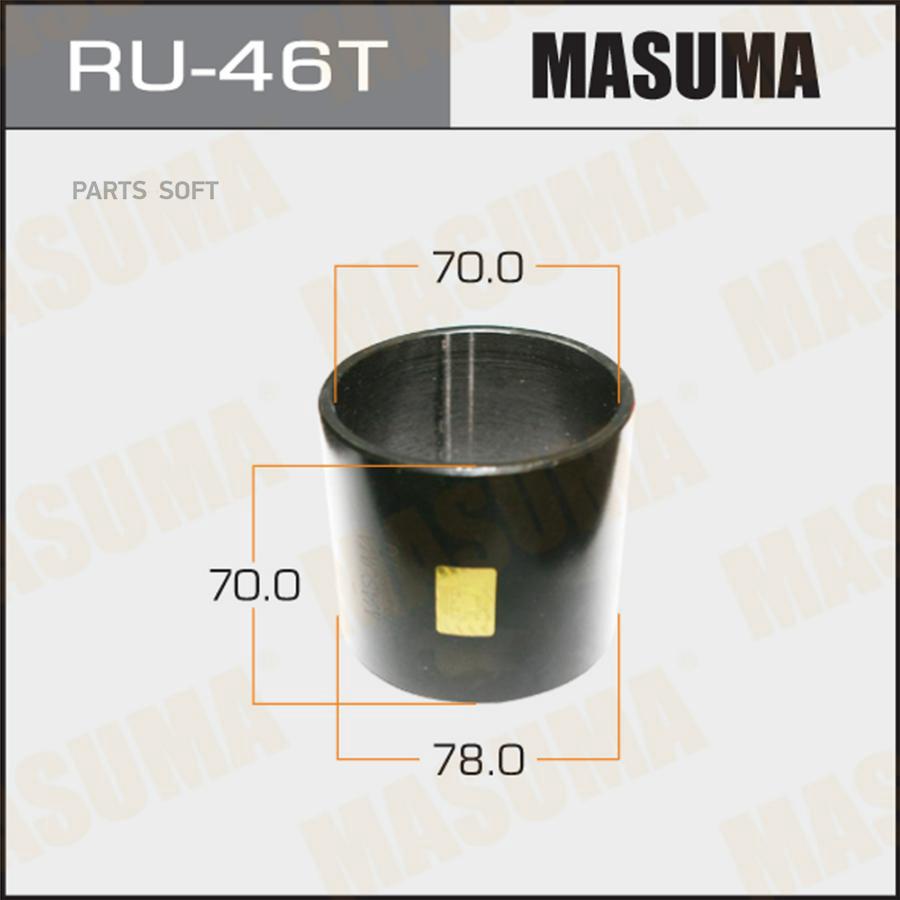 

MASUMA RU46T Оправка для выпрессовки с-б. 78x70x70 1шт