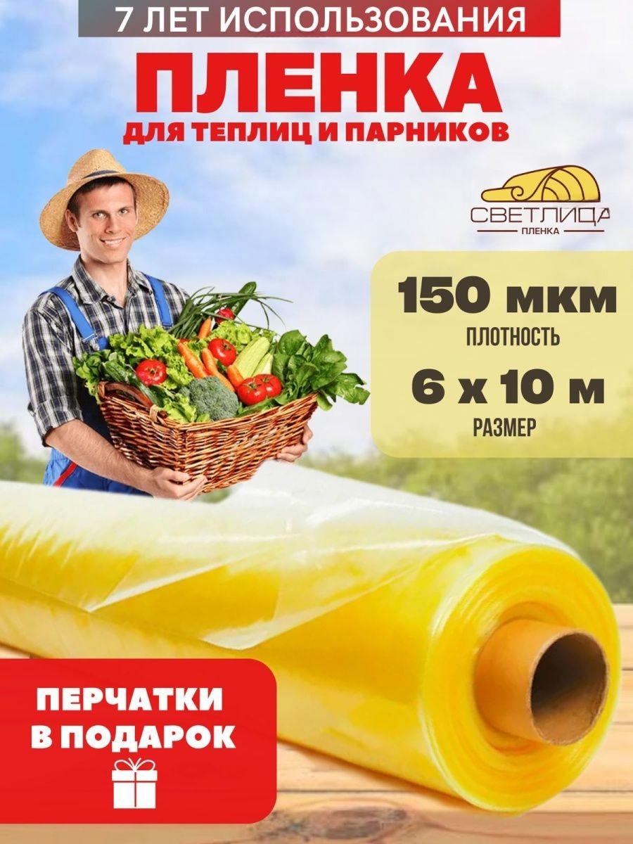 Пленка для теплиц Светлица 150мкм, размер 6х10м 688688