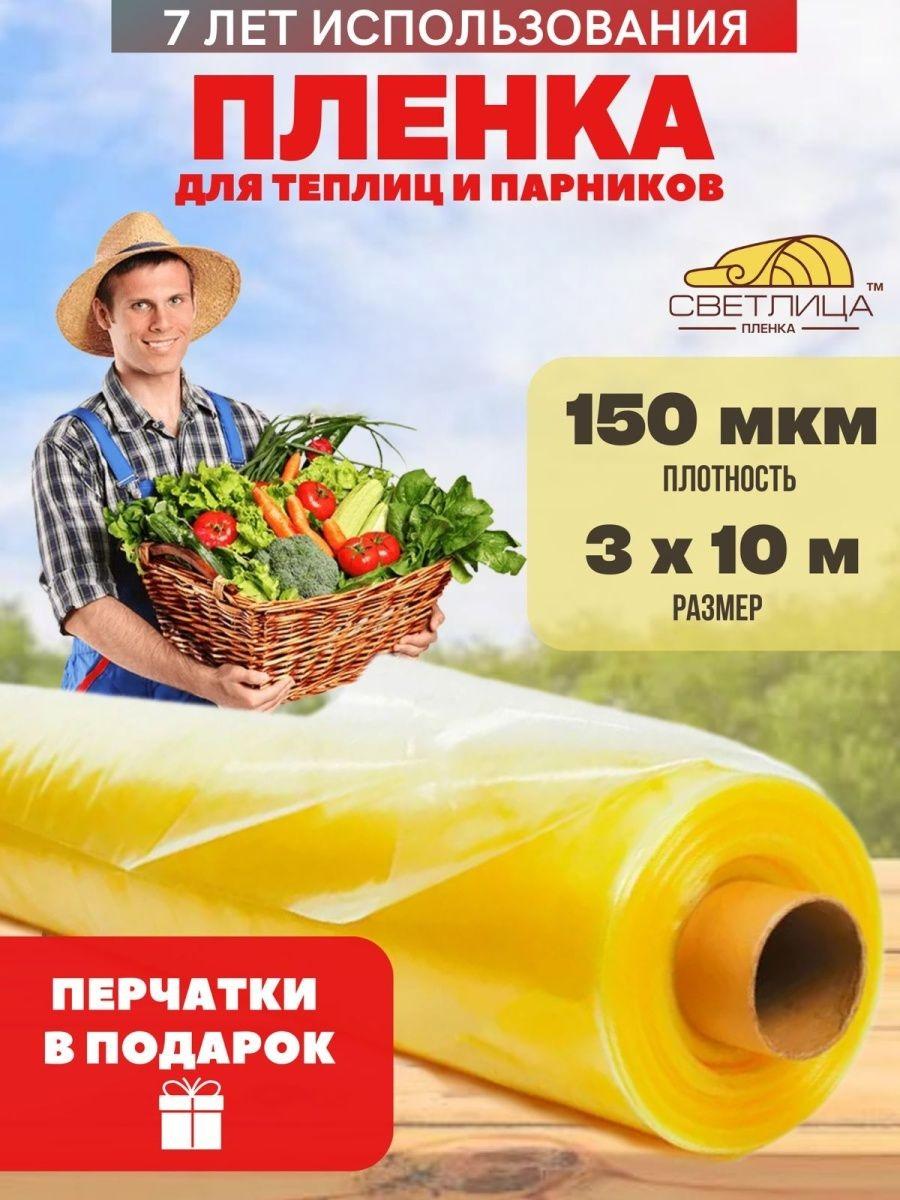 

Пленка для теплиц Светлица 150мкм, размер 3х10м 690690, Желтый