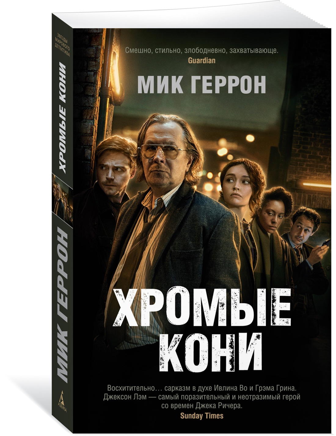 

Хромые кони, Художественная литература / Детективы и триллеры