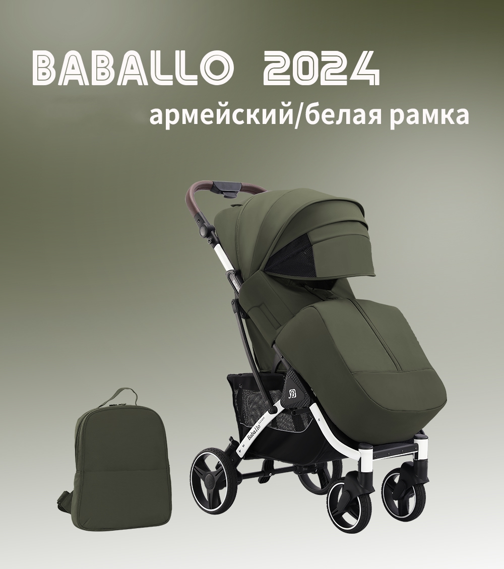 Коляска прогулочная Babalo Future 2024, армейский/белая рама