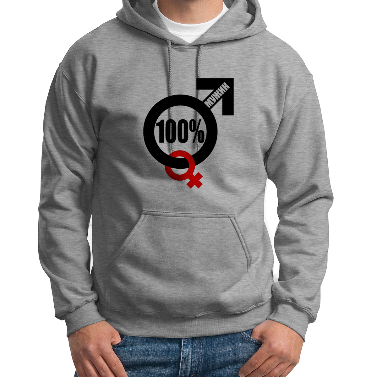 

Худи унисекс CoolPodarok 100 мужик серое 54 RU, Серый, S0114471