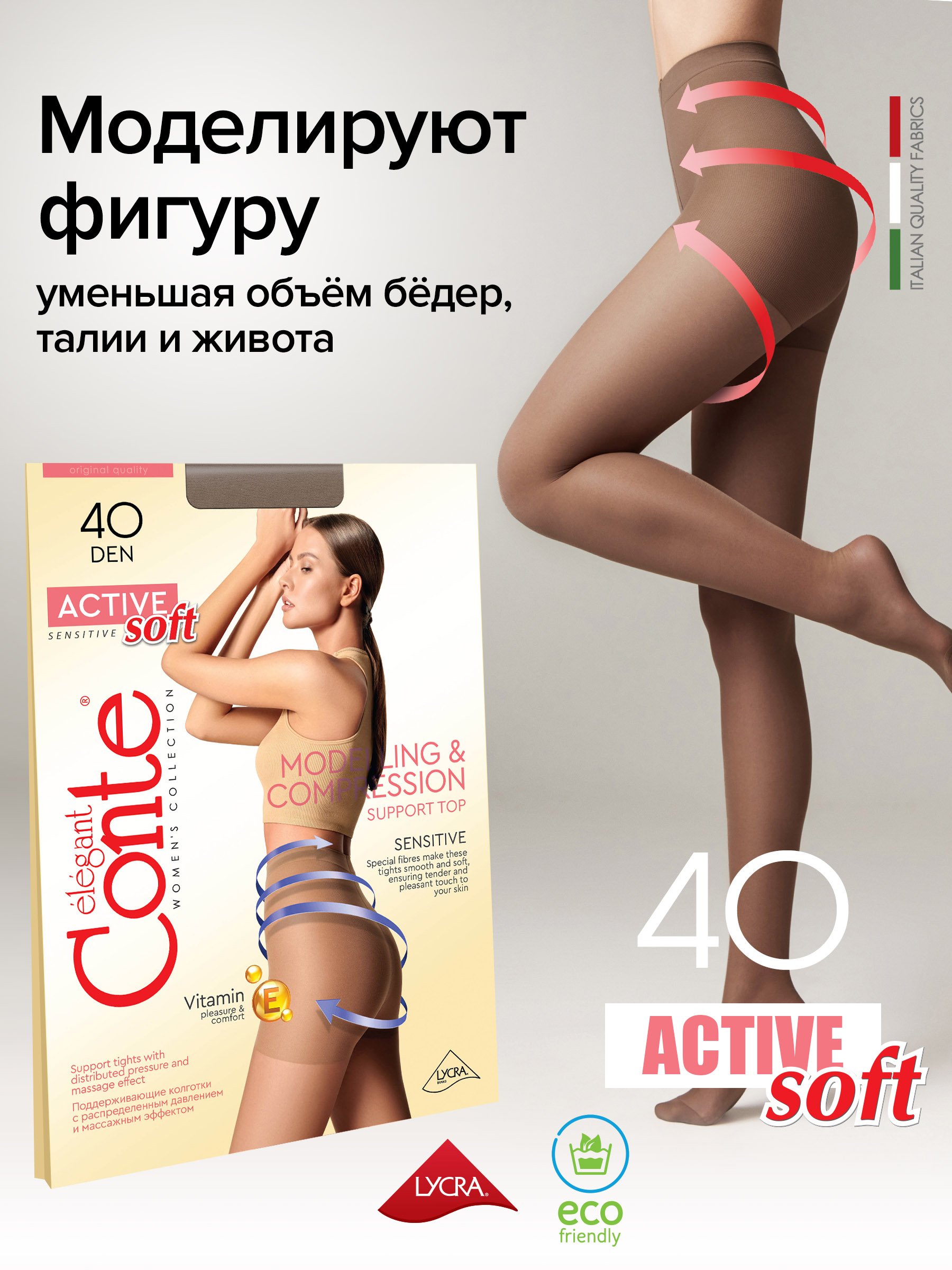 

Колготки жен. Conte ACTIVE SOFT 40 3, shade, Бежевый, 14С-70СП