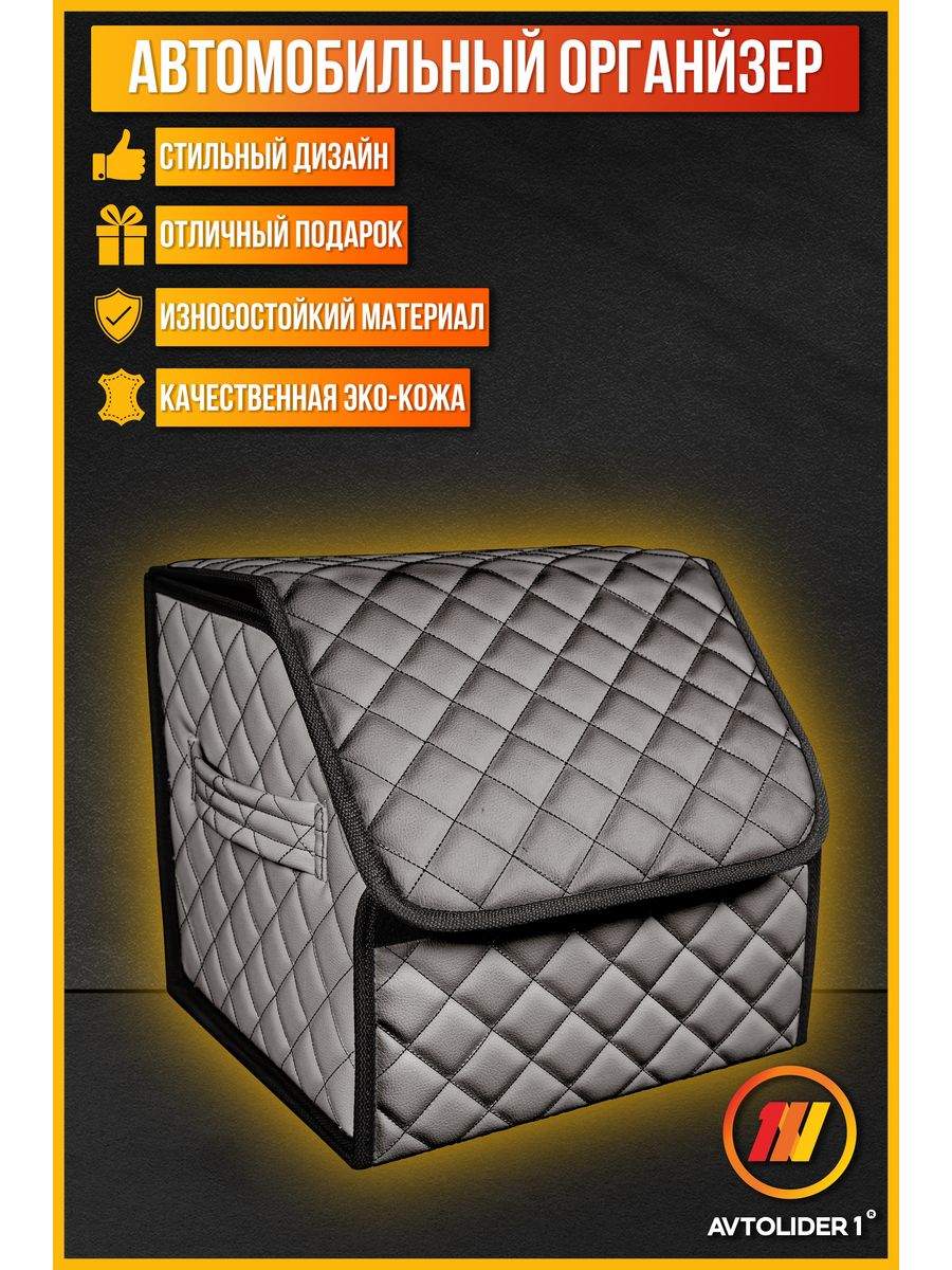 

Органайзер в багажник AVTOLIDER1 S серый для Volkswagen Touareg 2 (Фольксваген Туарег 2), VW28-1003-BO01-2037