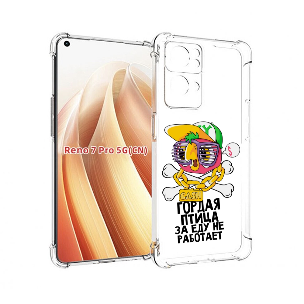 

Чехол MyPads гордая-птица-за-еду-не-работает для OPPO Reno7 Pro 5G, Прозрачный, Tocco