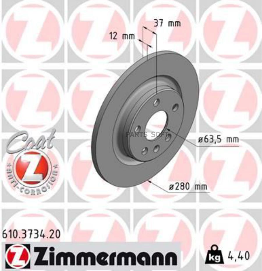 

ZIMMERMANN 610.3734.20 Диск торм.задн. [280х12мм] COAT Z 1шт