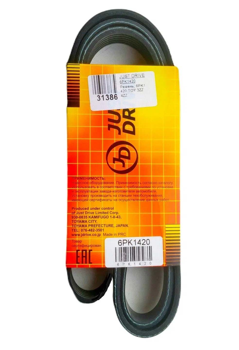 

Ремень Поликлиновый Jd Just Drive арт. 6PK1420